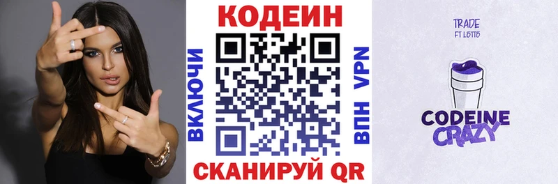 Кодеиновый сироп Lean Purple Drank  Купить закладки  Лыткарино 